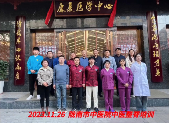 隴南市中醫院中醫整脊培訓