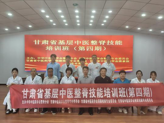 甘肅省基層中醫整脊技能培訓班（第四期）