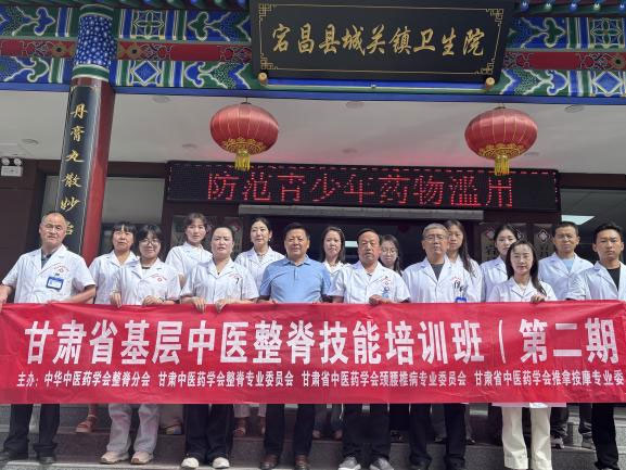 甘肅省基層中醫整脊技能培訓班（第二期）